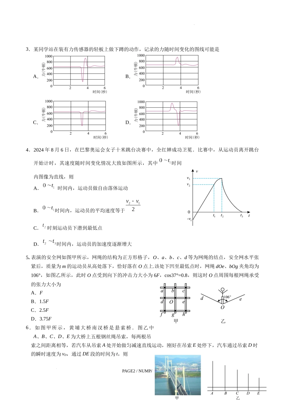 广东省华南师范大学附属中学2024-2024学年高三上学期综合测试（一）物理试题.docx_第2页