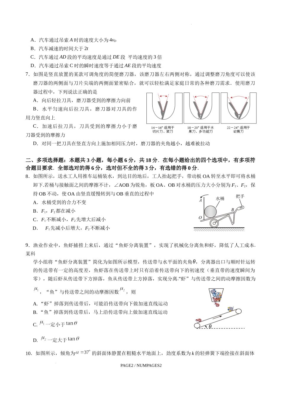 广东省华南师范大学附属中学2024-2024学年高三上学期综合测试（一）物理试题.docx_第3页