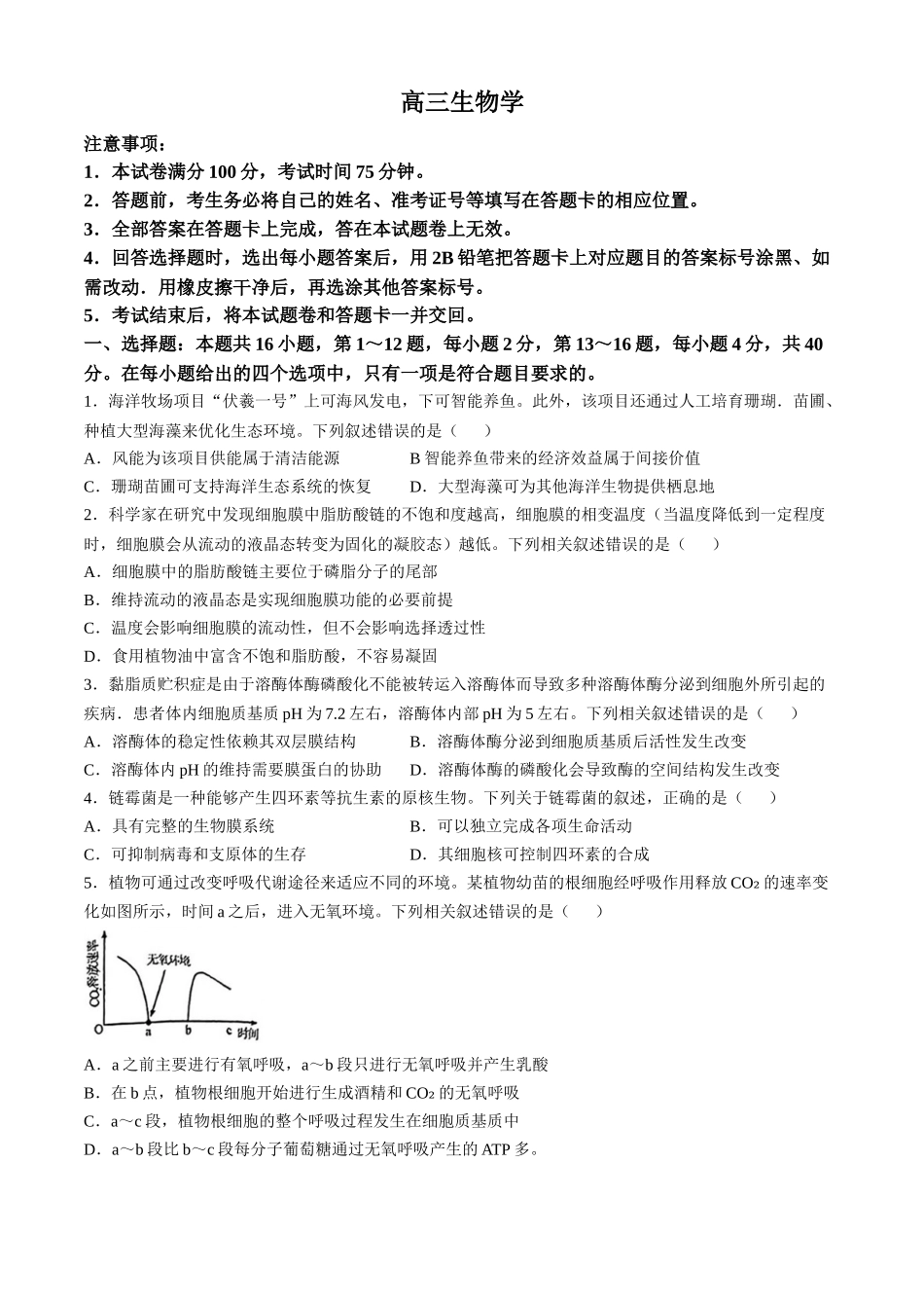 广东省清远市2024—2025学年高三上学期第一次模拟考试生物试题.docx_第1页