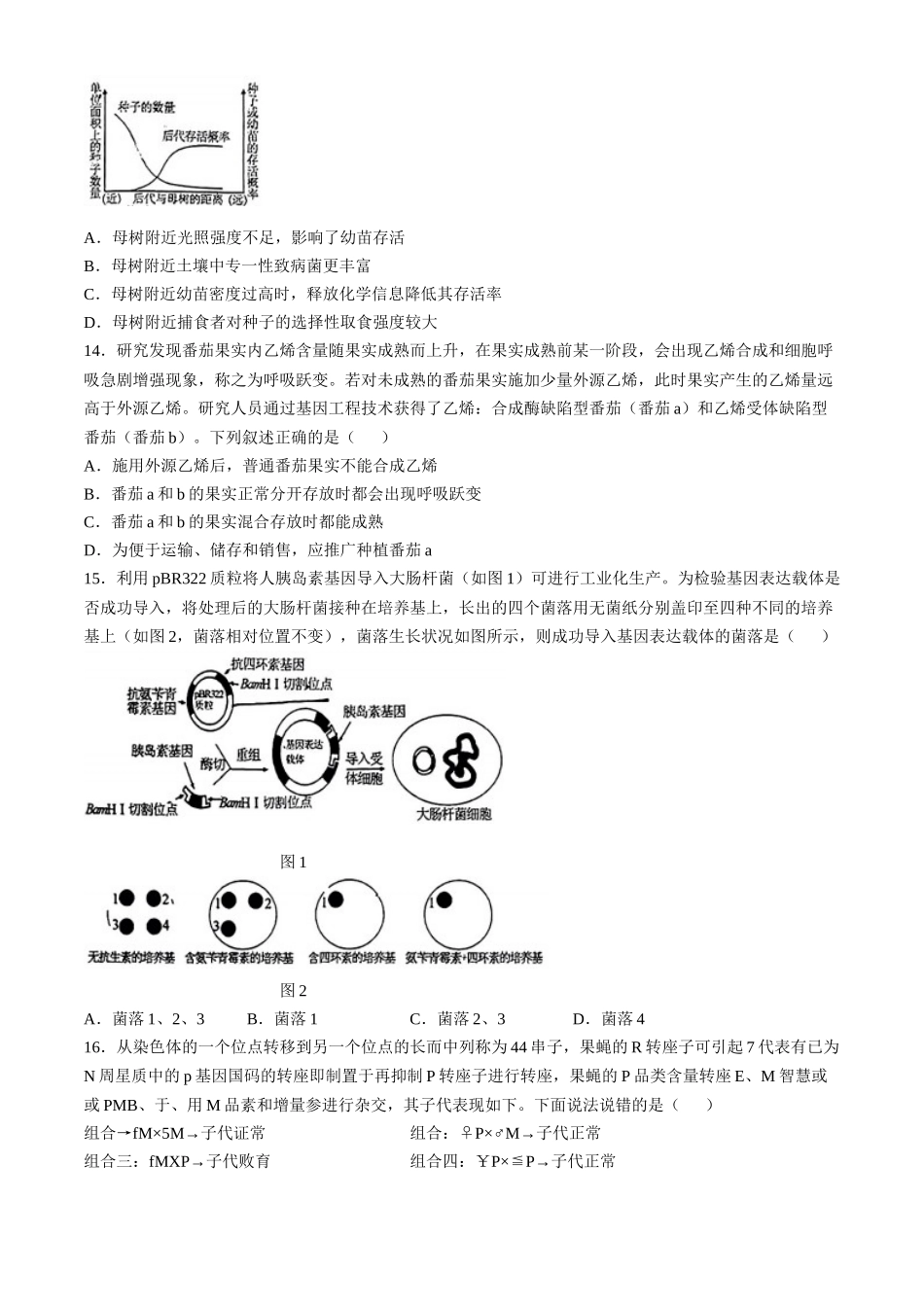 广东省清远市2024—2025学年高三上学期第一次模拟考试生物试题.docx_第3页