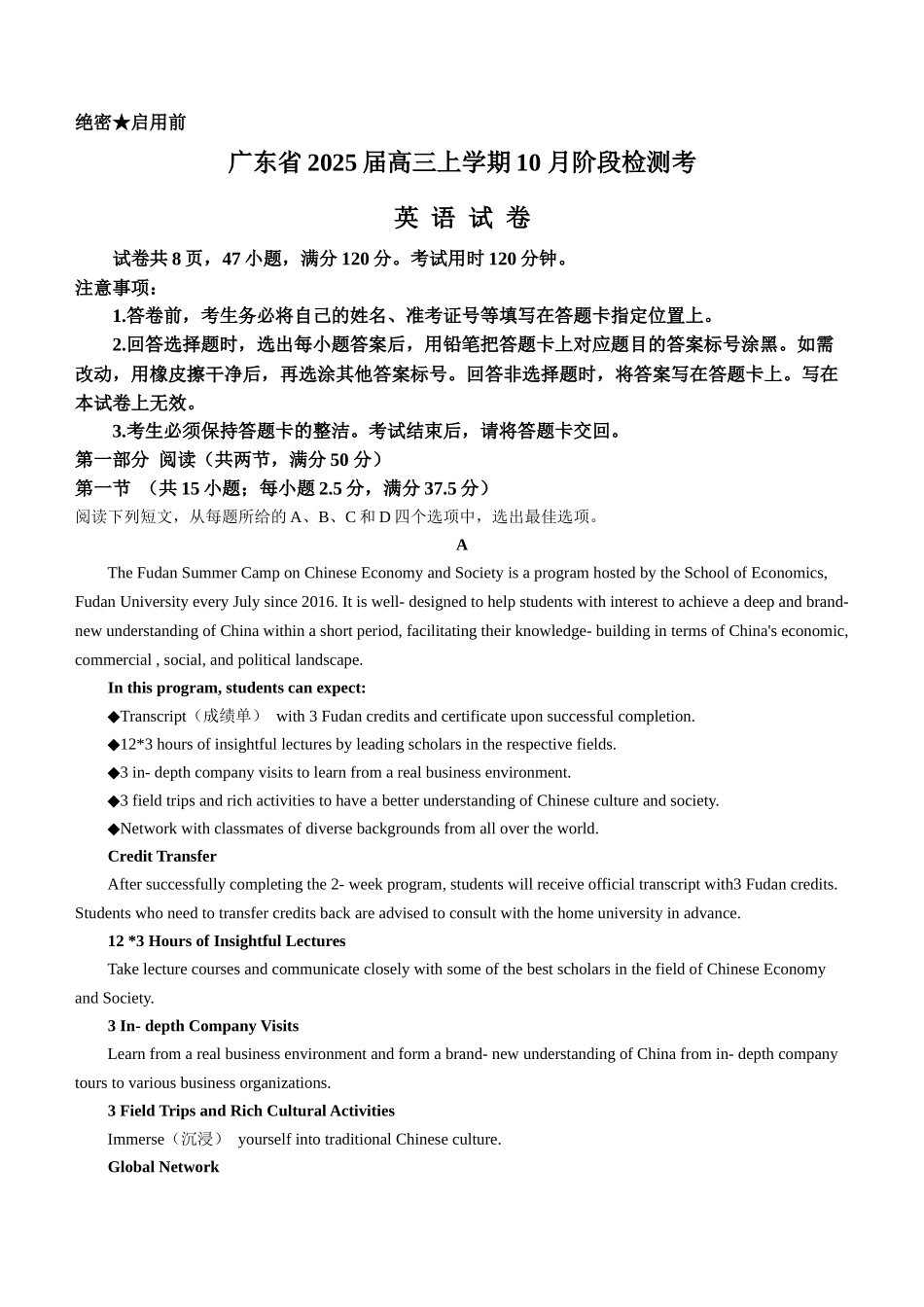 广东省上进教育2024-2025学年高三上学期10月月考英语+答案.docx_第1页