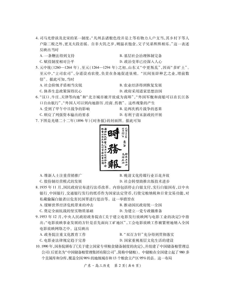 广东省上进联考2024-2025学年高三上学期10月月考历史含答案.pdf_第2页