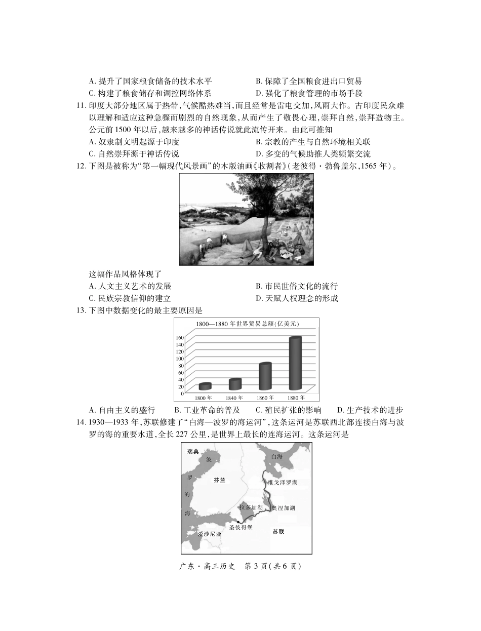 广东省上进联考2024-2025学年高三上学期10月月考历史含答案.pdf_第3页