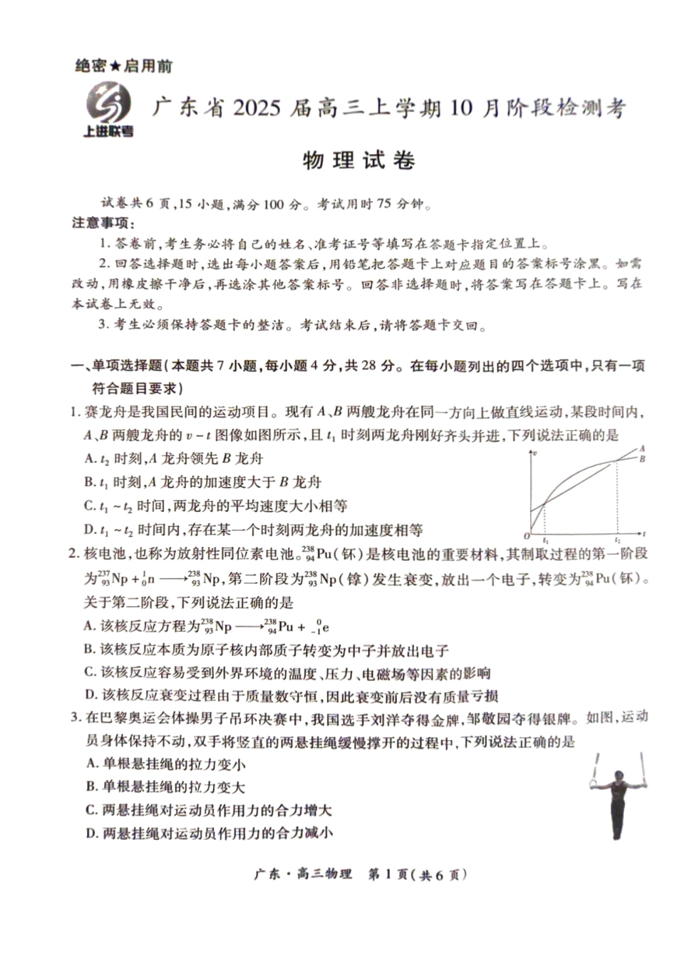 广东省上进联考2025届高三上学期10月阶段检测物理试题含答案.pdf_第1页