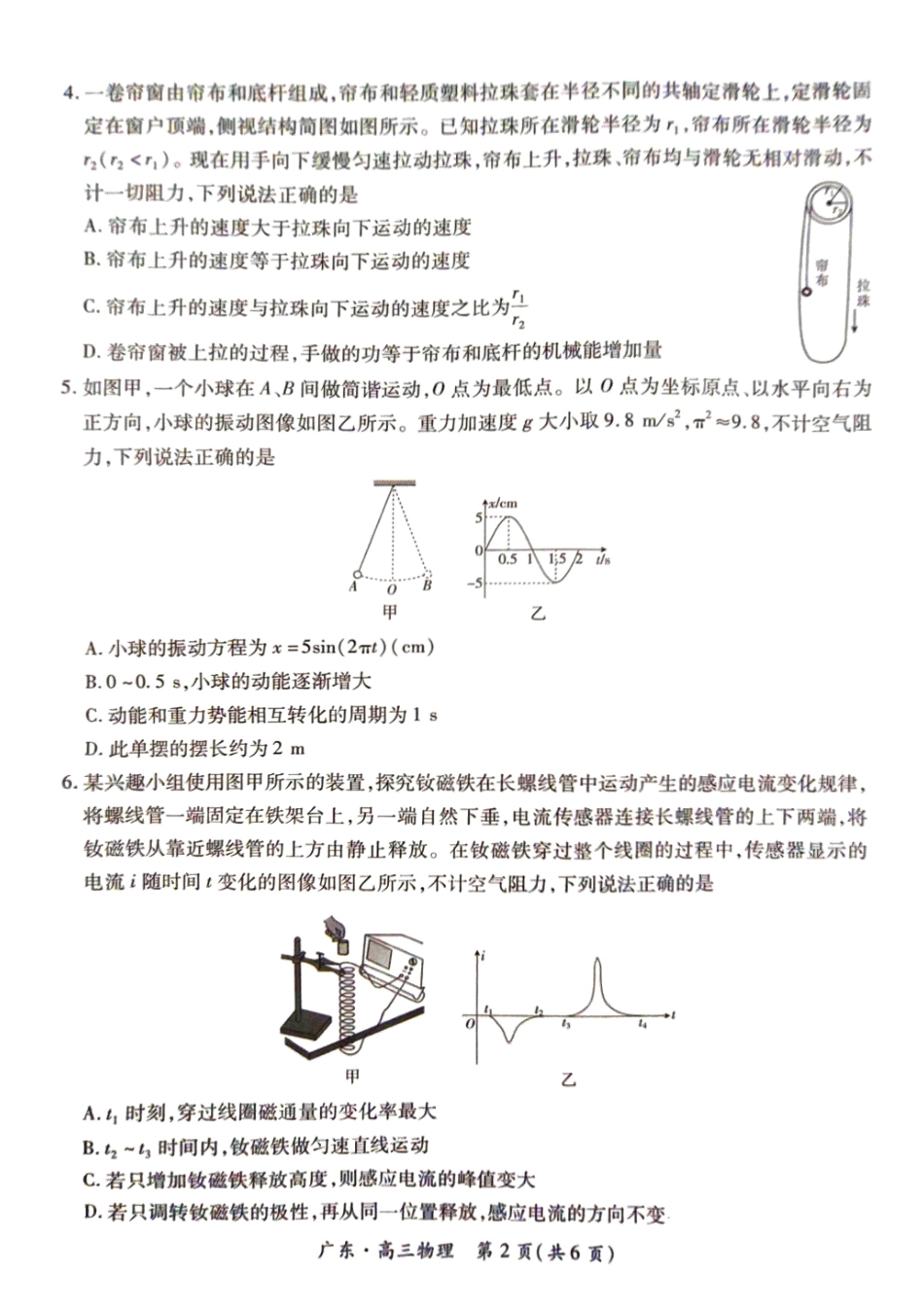 广东省上进联考2025届高三上学期10月阶段检测物理试题含答案.pdf_第2页