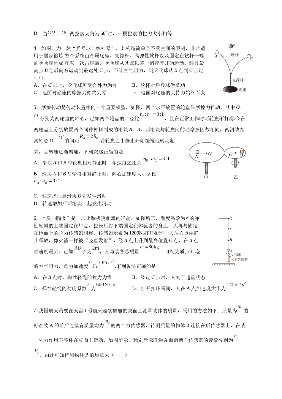 广东省深圳市高级中学2024-2025学年高三上学期10月第一次诊断测试 物理含解析.docx_第2页