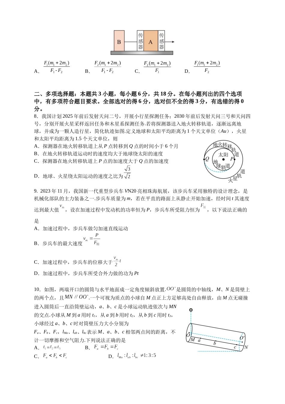 广东省深圳市高级中学2024-2025学年高三上学期10月第一次诊断测试 物理含解析.docx_第3页