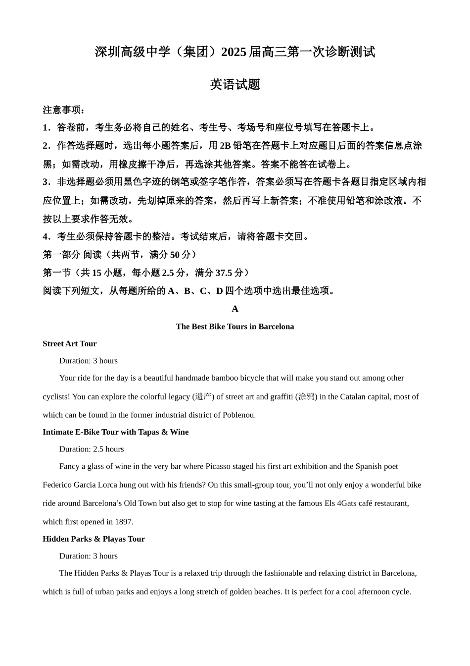 广东省深圳市高级中学2024-2025学年高三上学期10月第一次诊断测试 英语含答案.docx_第1页