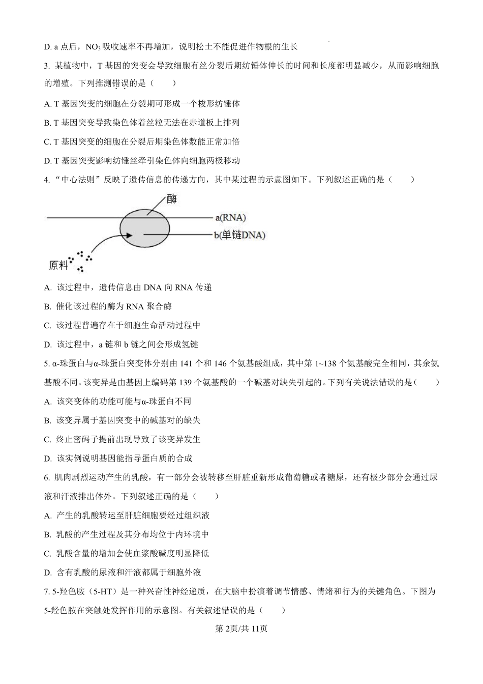 广东省珠海市2024-2025学年高三上学期第一次摸底考试生物试题（原卷版）.pdf_第2页