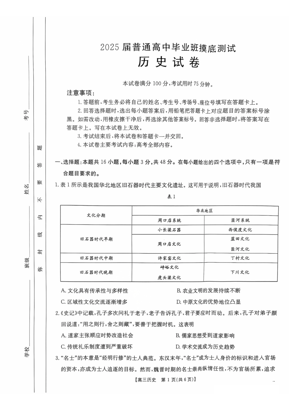广西2025届高三10月七市联考历史试卷含答案.pdf_第1页