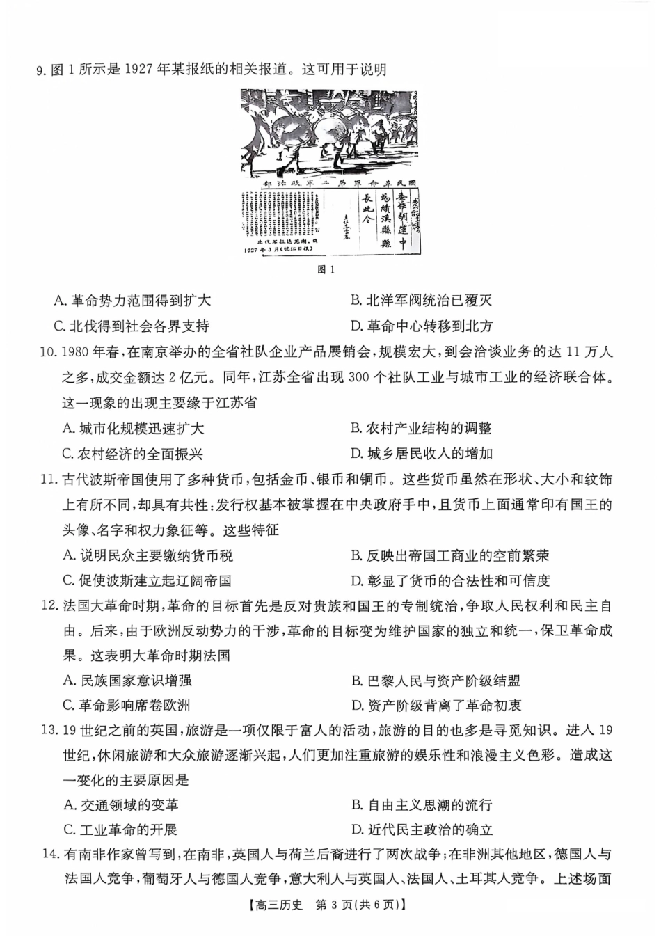 广西2025届高三10月七市联考历史试卷含答案.pdf_第3页