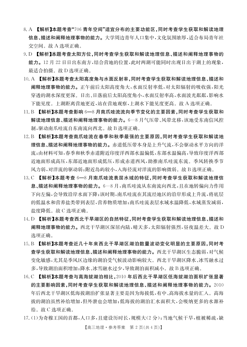广西南宁市2024-2025学年高三上学期普通高中毕业班摸底测试地理答案.pdf_第2页