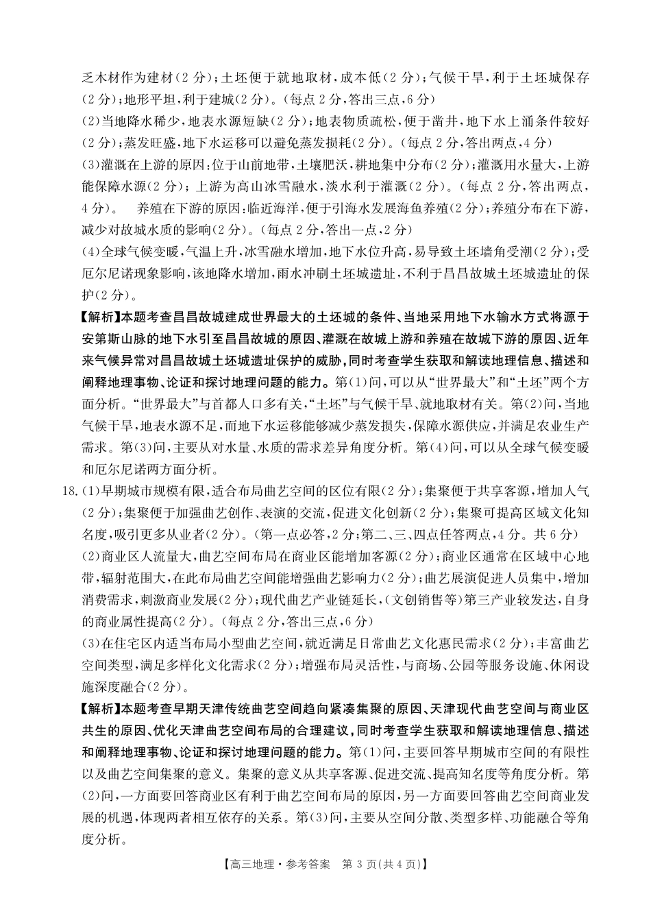 广西南宁市2024-2025学年高三上学期普通高中毕业班摸底测试地理答案.pdf_第3页