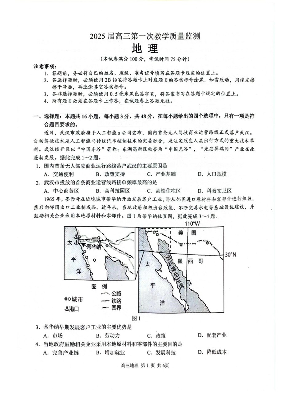 广西玉林市2025届高三上学期第一次教学质量监测地理试卷含答案.pdf_第1页