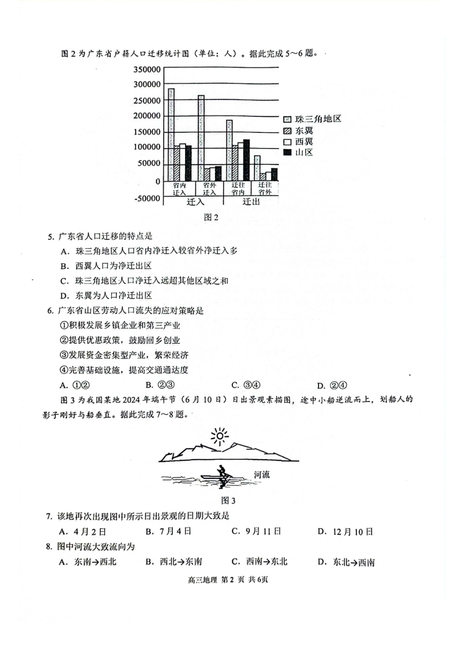 广西玉林市2025届高三上学期第一次教学质量监测地理试卷含答案.pdf_第2页