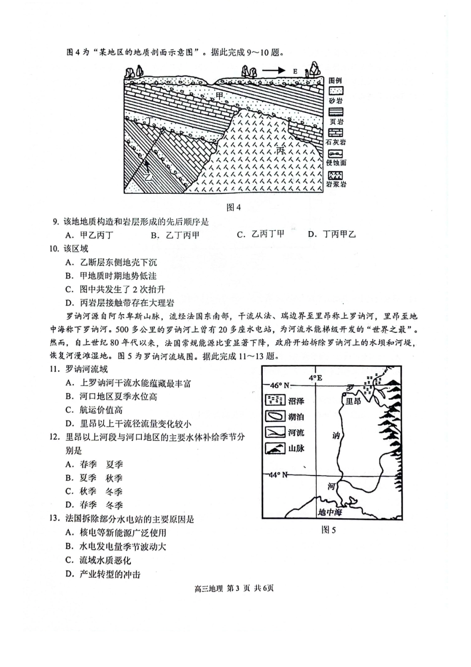 广西玉林市2025届高三上学期第一次教学质量监测地理试卷含答案.pdf_第3页