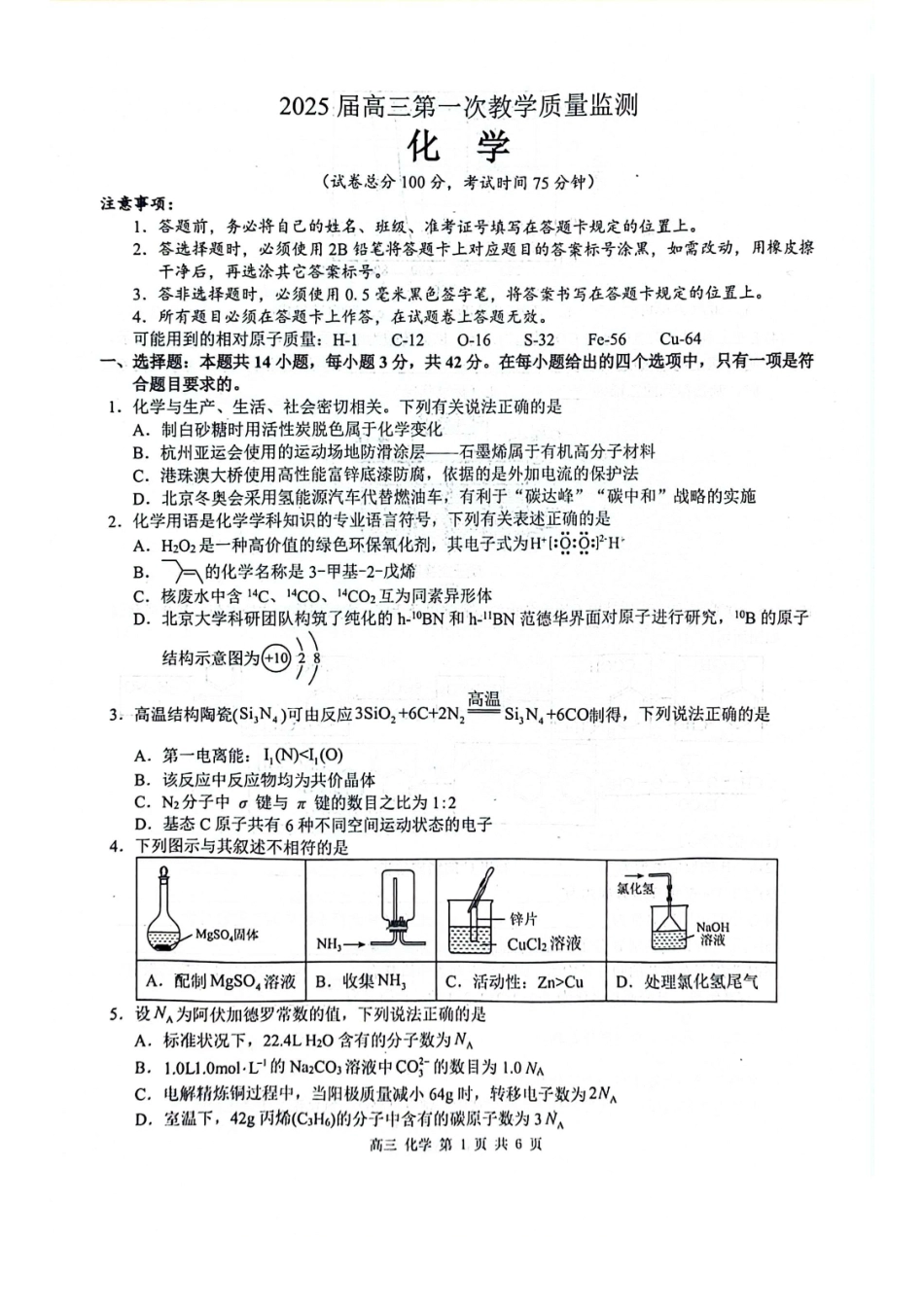 广西玉林市2025届高三上学期第一次教学质量监测化学试卷含答案.pdf_第1页