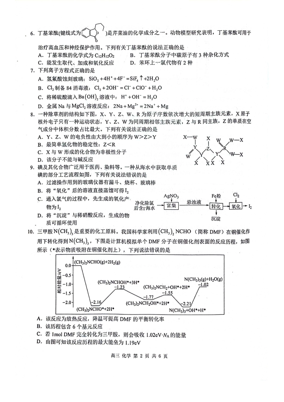 广西玉林市2025届高三上学期第一次教学质量监测化学试卷含答案.pdf_第2页