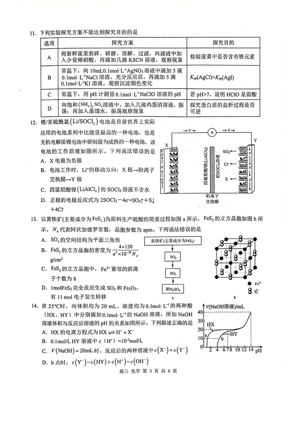 广西玉林市2025届高三上学期第一次教学质量监测化学试卷含答案.pdf_第3页