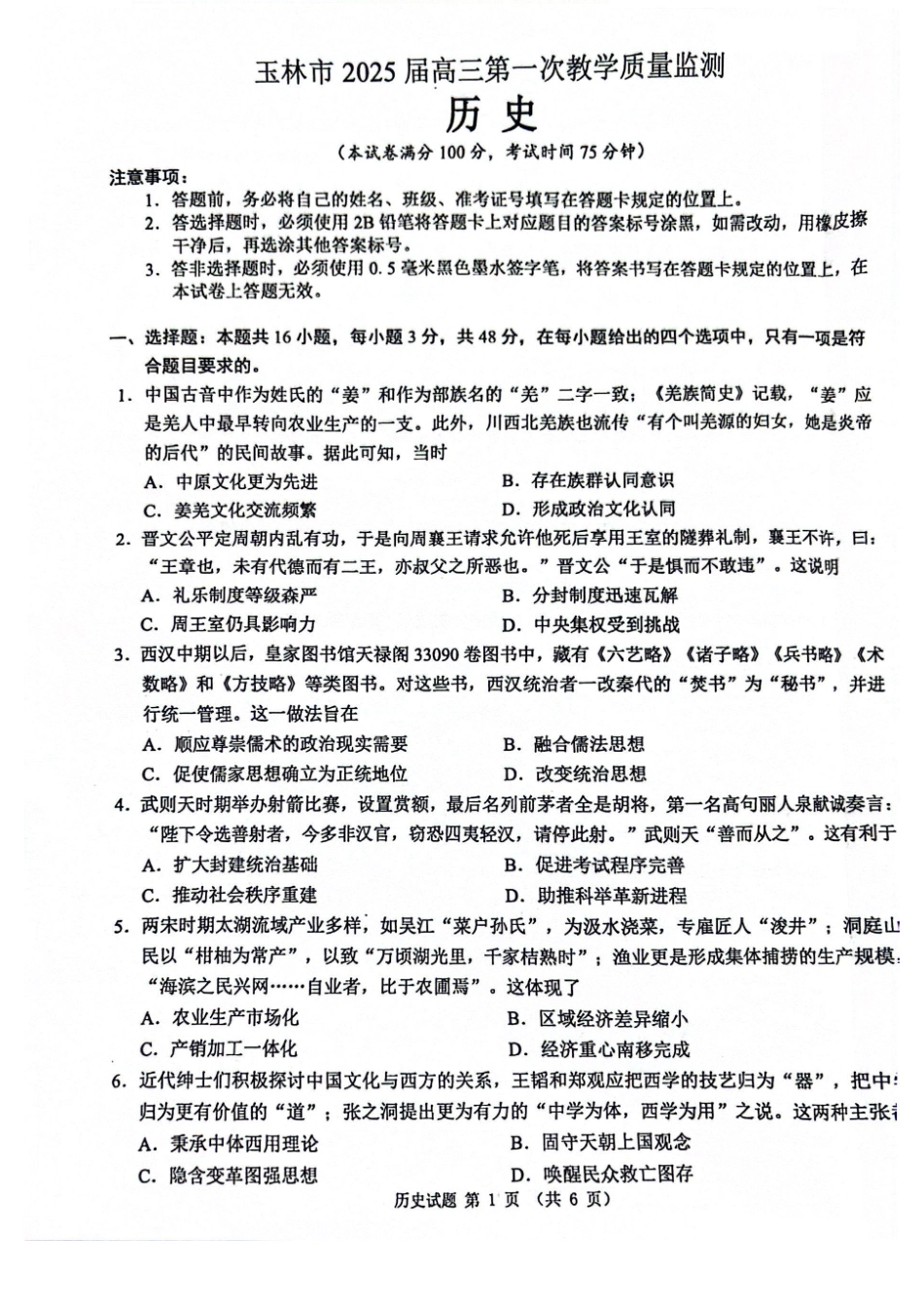 广西玉林市2025届高三上学期第一次教学质量监测历史试卷含答案.pdf_第1页