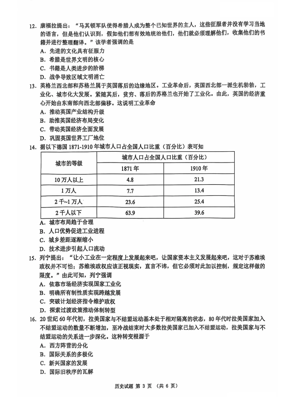 广西玉林市2025届高三上学期第一次教学质量监测历史试卷含答案.pdf_第3页