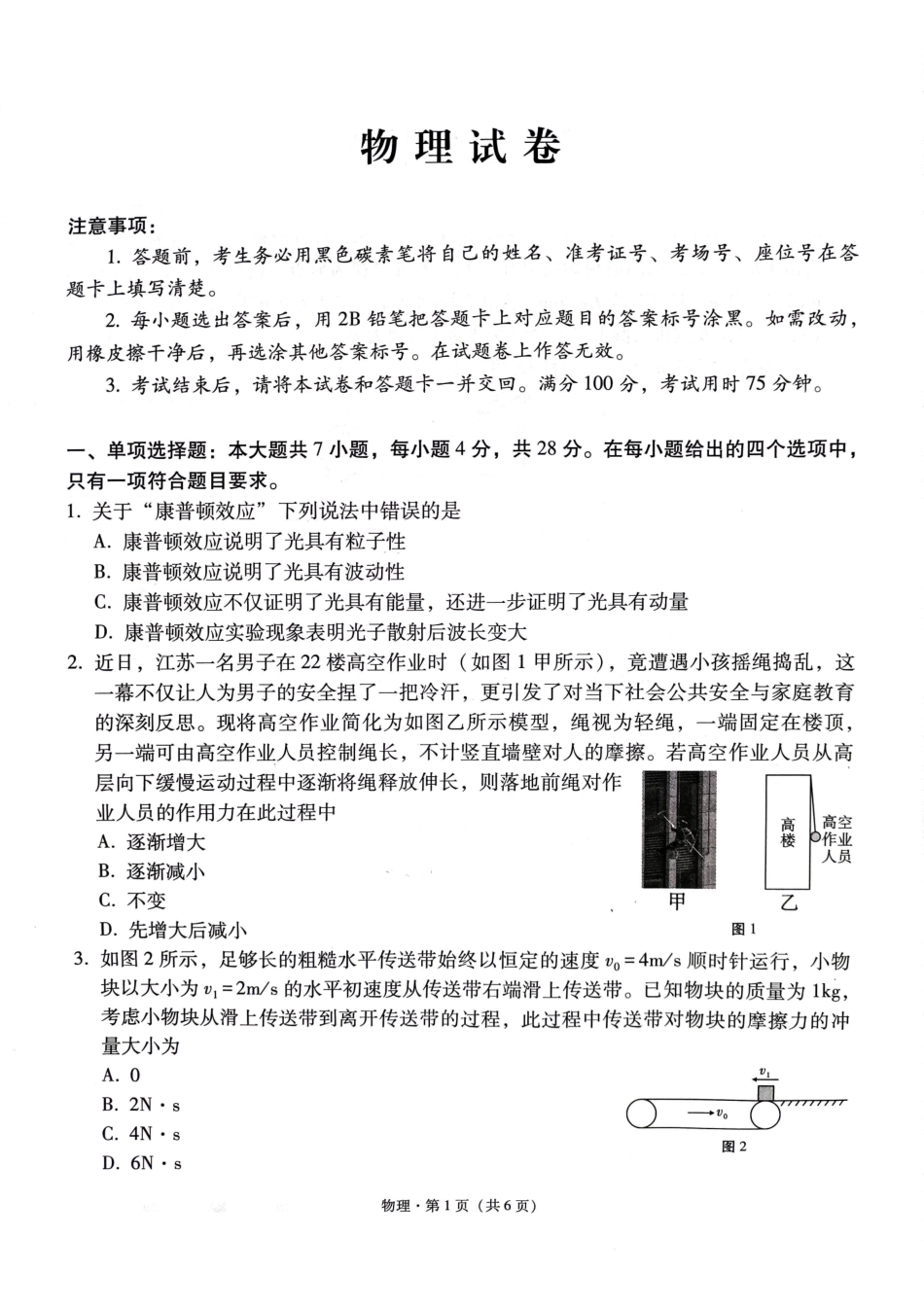 贵州省贵阳市第一中学2025届高三上学期高考适应性月考（二）物理.pdf_第1页