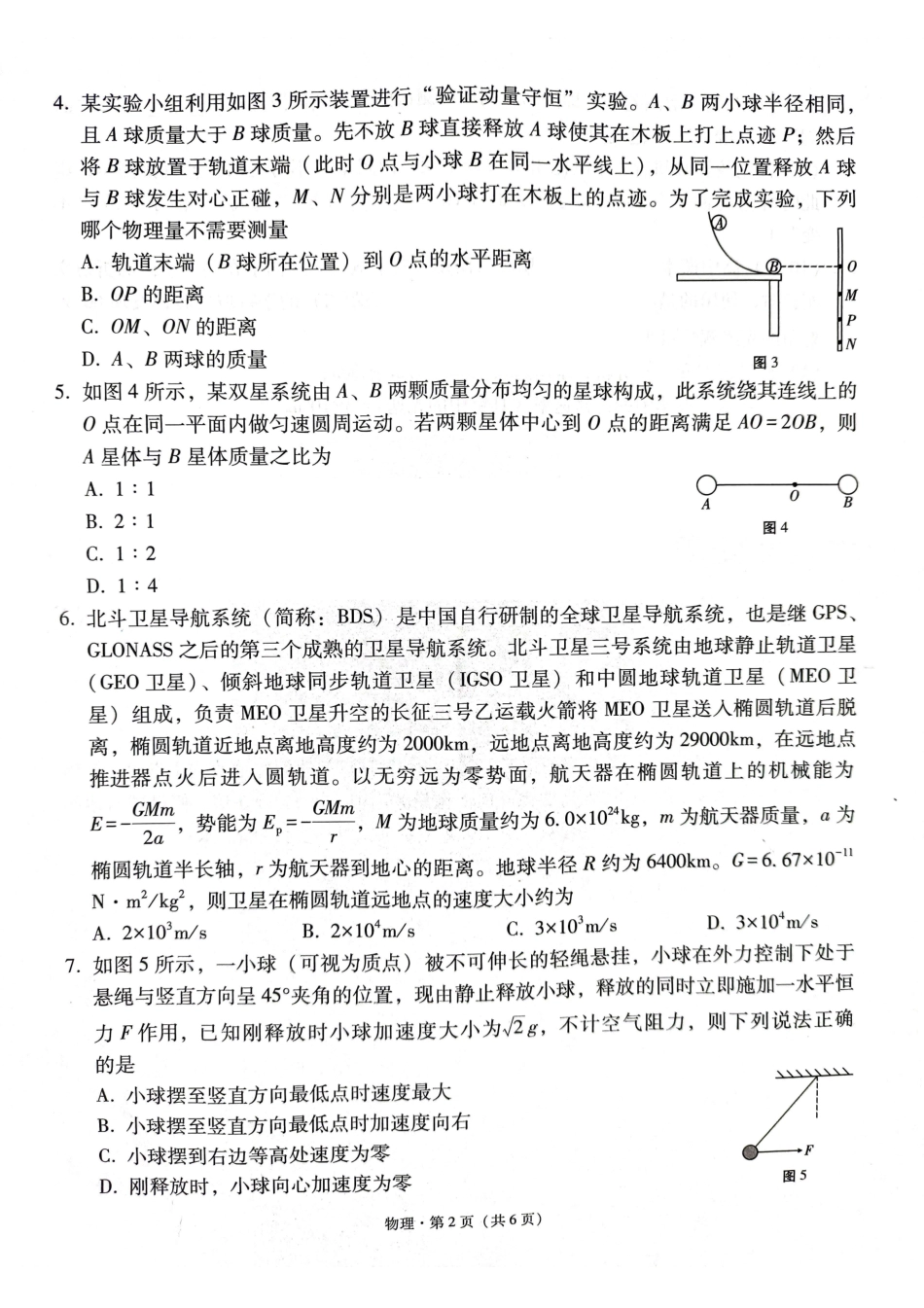 贵州省贵阳市第一中学2025届高三上学期高考适应性月考（二）物理.pdf_第2页