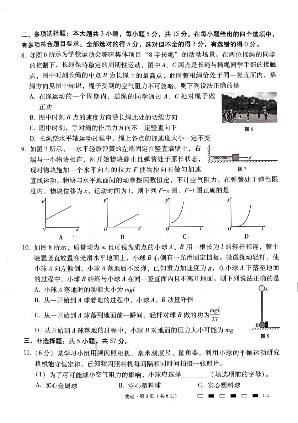 贵州省贵阳市第一中学2025届高三上学期高考适应性月考（二）物理.pdf_第3页