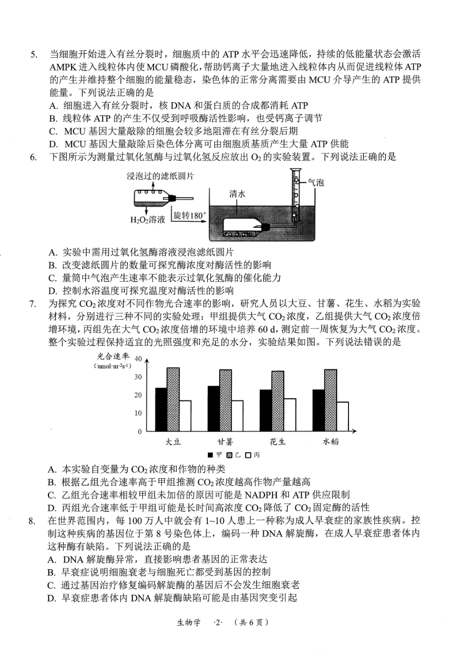 贵州省遵义市2024-2025学年高三上学期第一次适应性考试（一模）生物试卷.pdf_第2页