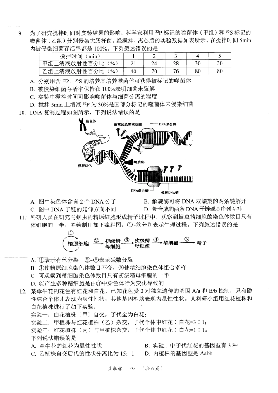 贵州省遵义市2024-2025学年高三上学期第一次适应性考试（一模）生物试卷.pdf_第3页