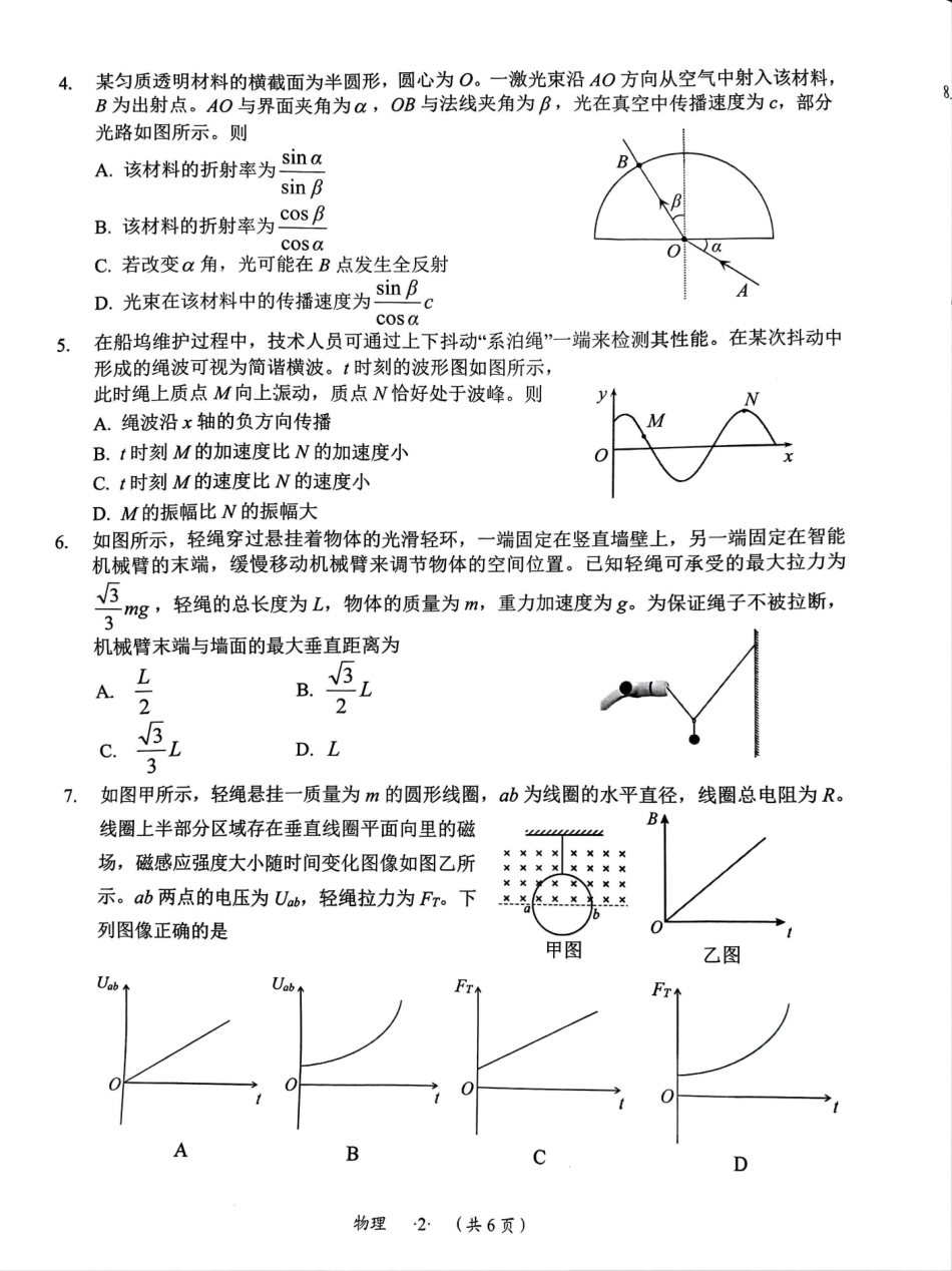 贵州省遵义市2024-2025学年高三上学期第一次适应性考试（一模）物理试题含答案.pdf_第2页