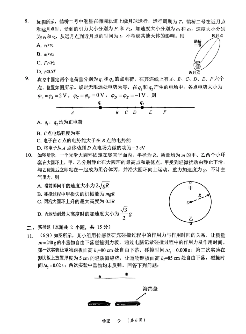 贵州省遵义市2024-2025学年高三上学期第一次适应性考试（一模）物理试题含答案.pdf_第3页