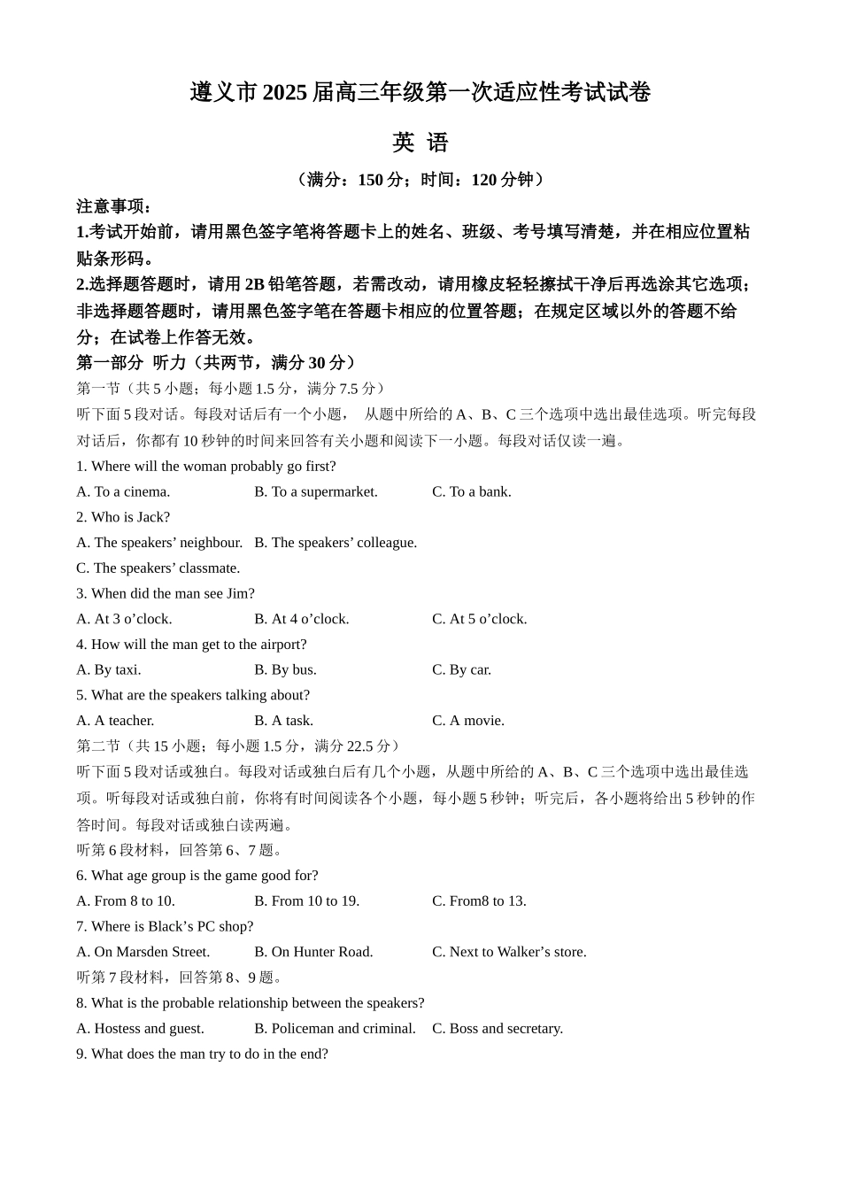 贵州省遵义市2024-2025学年高三上学期第一次适应性考试（一模）英语试题（含解析）.docx_第1页