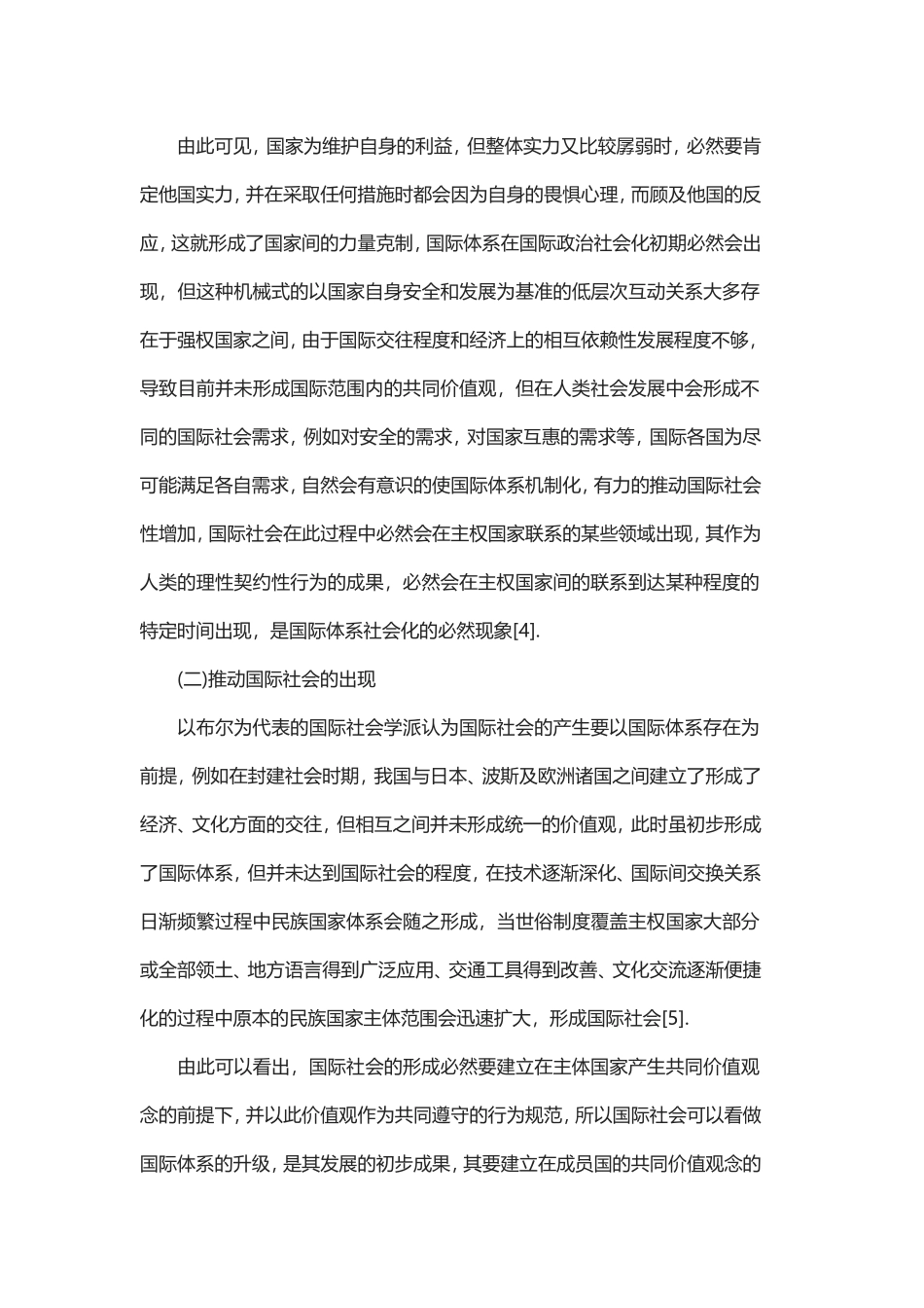 国际政治社会化在社会发展中的积极意义探讨论文.doc_第3页