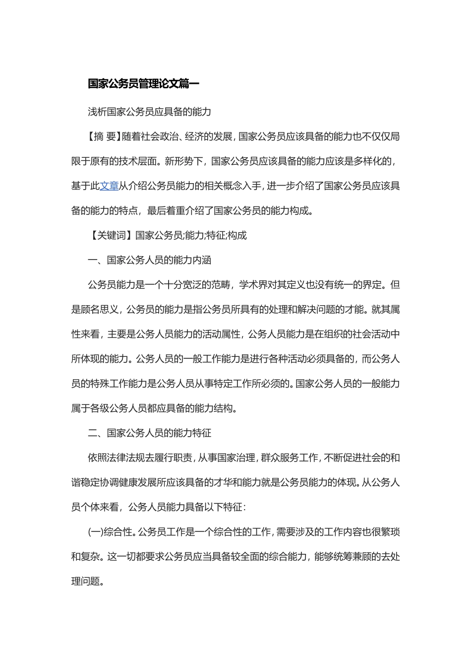 国家公务员管理论文2篇.doc_第1页