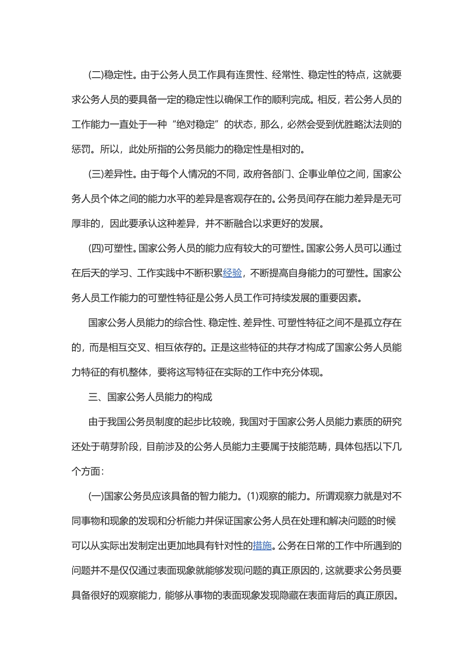 国家公务员管理论文2篇.doc_第2页