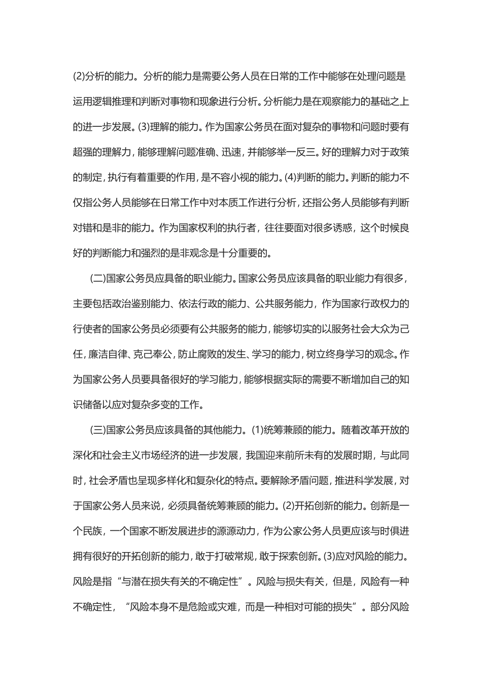 国家公务员管理论文2篇.doc_第3页