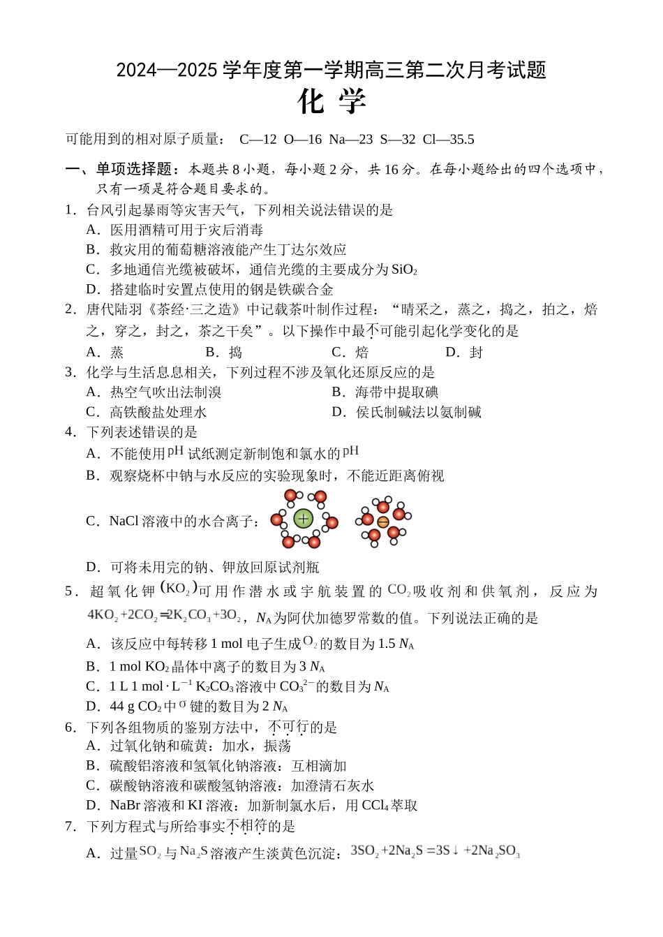 海南省文昌中学2024-2025学年高三上学期第二次月考试题 化学含答案.docx_第1页