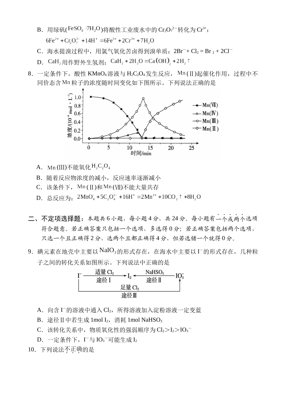海南省文昌中学2024-2025学年高三上学期第二次月考试题 化学含答案.docx_第2页
