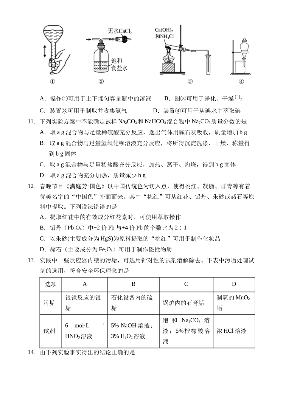 海南省文昌中学2024-2025学年高三上学期第二次月考试题 化学含答案.docx_第3页