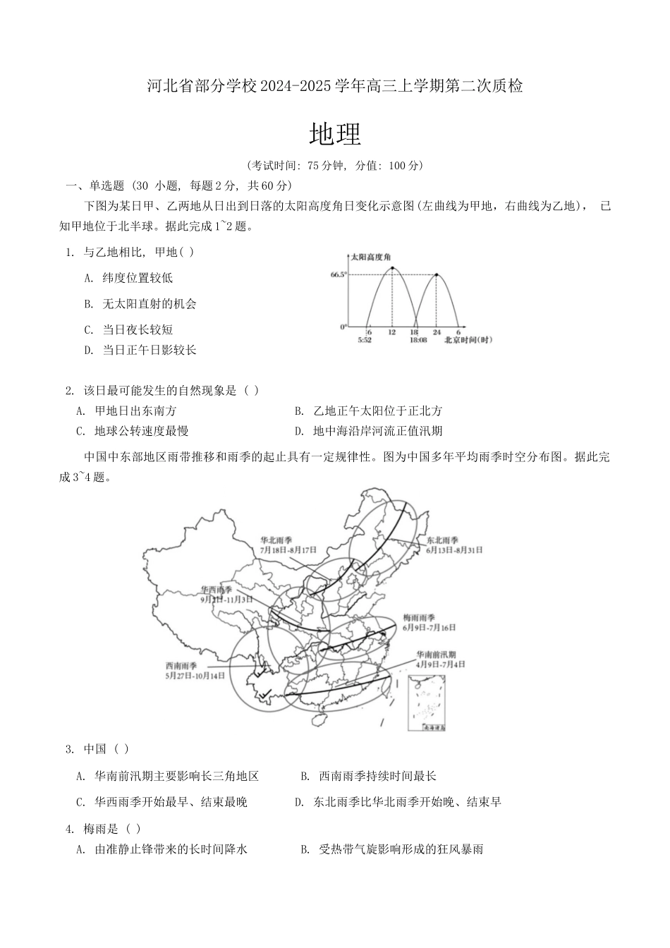 河北省2024-2025学年高三上学期质量检测二地理试题含答案.docx_第1页