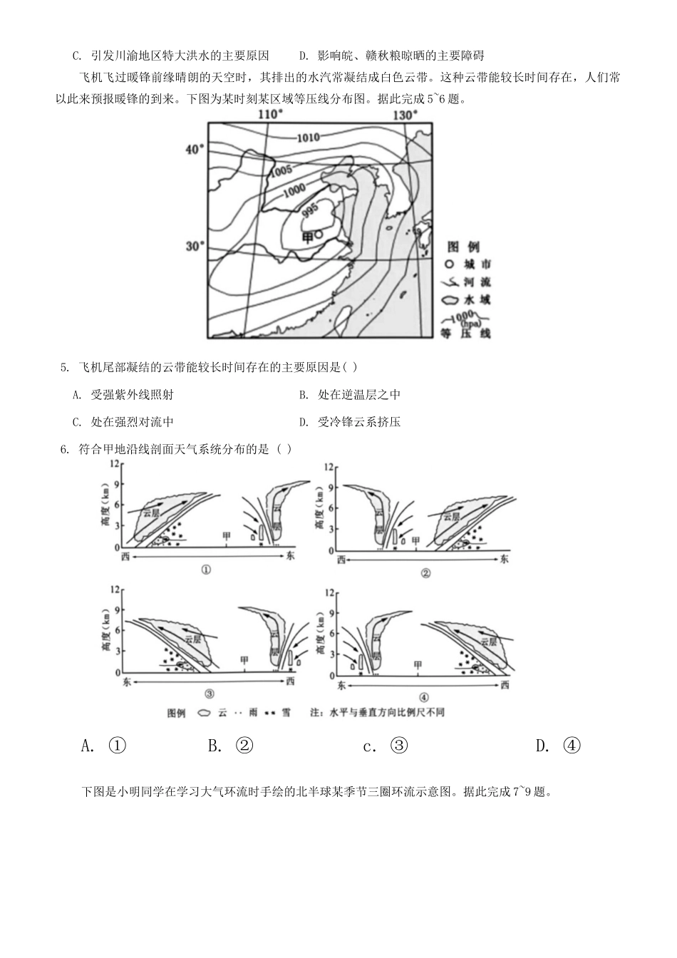 河北省2024-2025学年高三上学期质量检测二地理试题含答案.docx_第2页