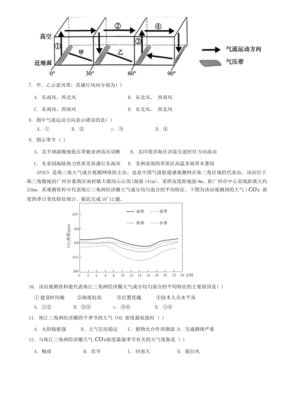 河北省2024-2025学年高三上学期质量检测二地理试题含答案.docx_第3页