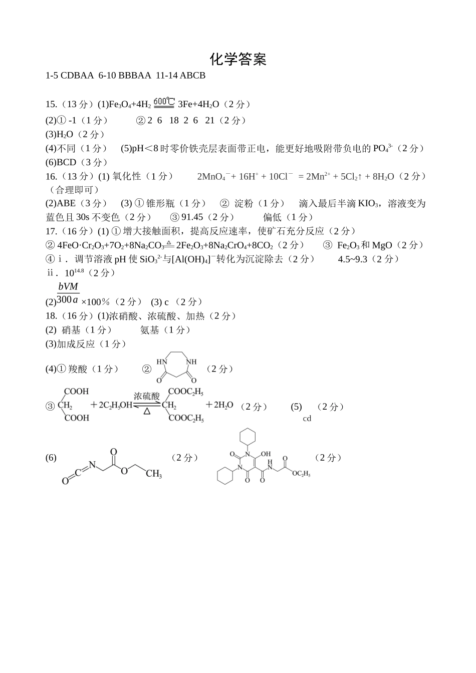 河北省2024-2025学年高三上学期质量检测二化学答案.docx_第1页