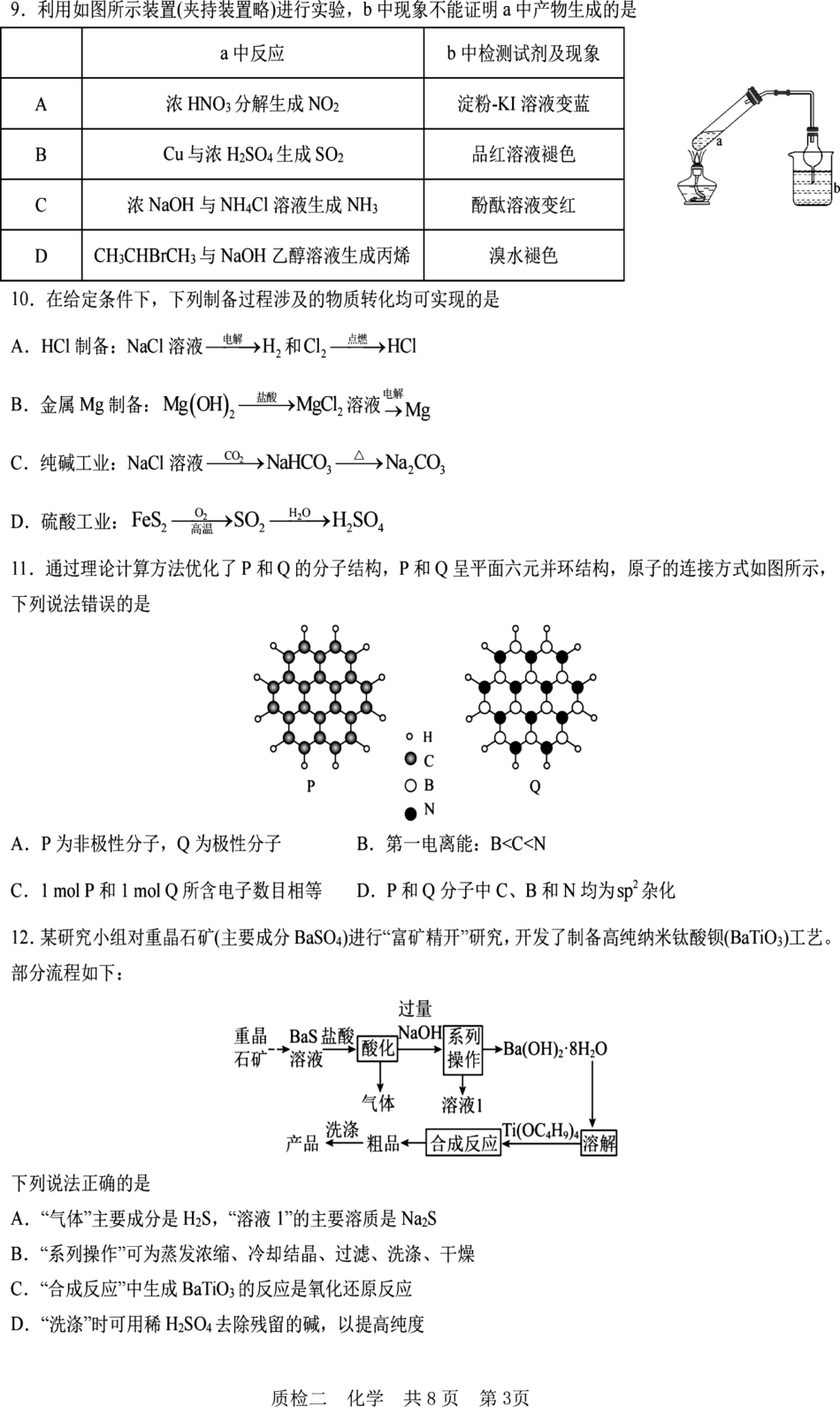 河北省2024-2025学年高三上学期质量检测二化学试题.pdf_第3页