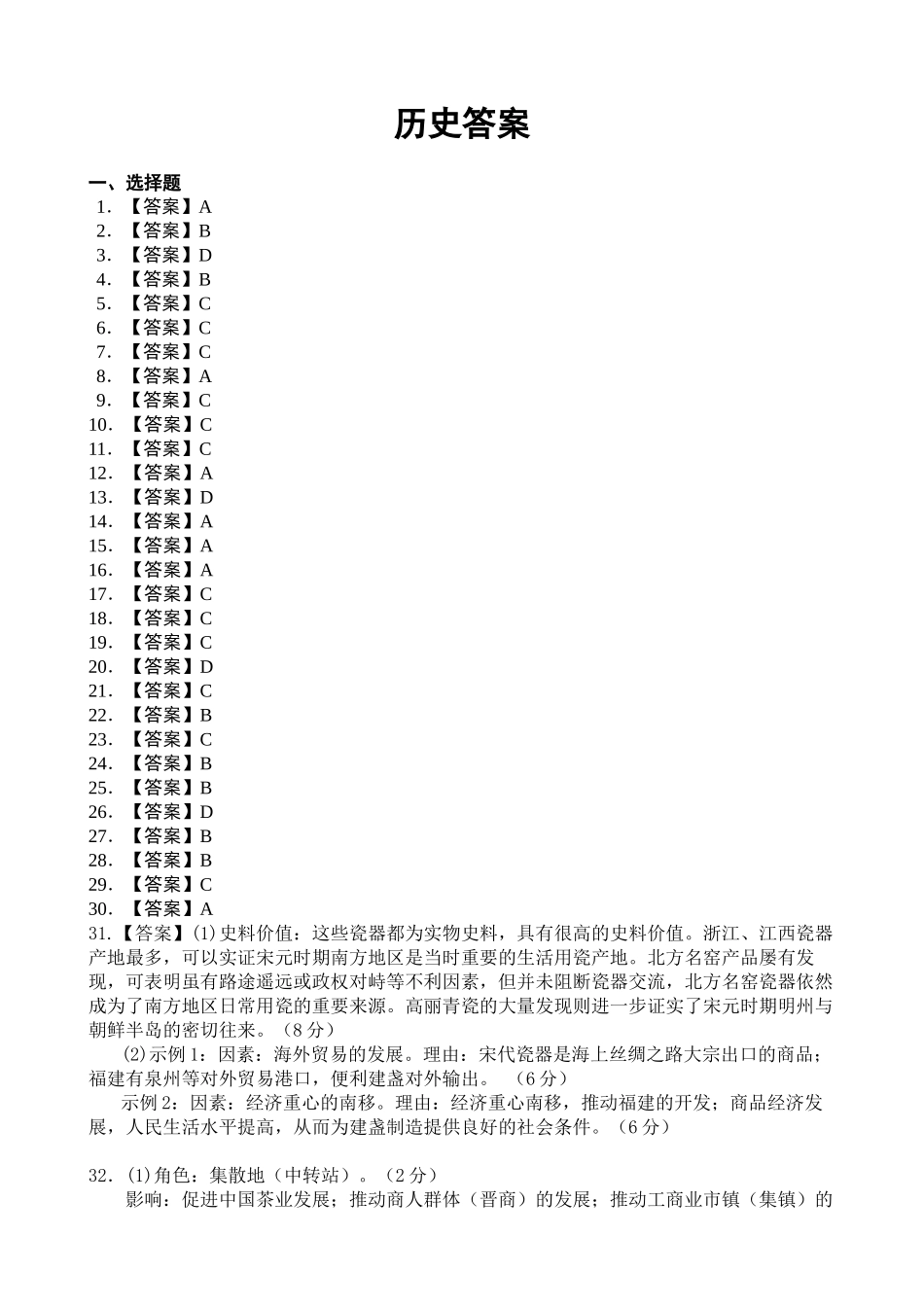 河北省2024-2025学年高三上学期质量检测二历史答案.docx_第1页