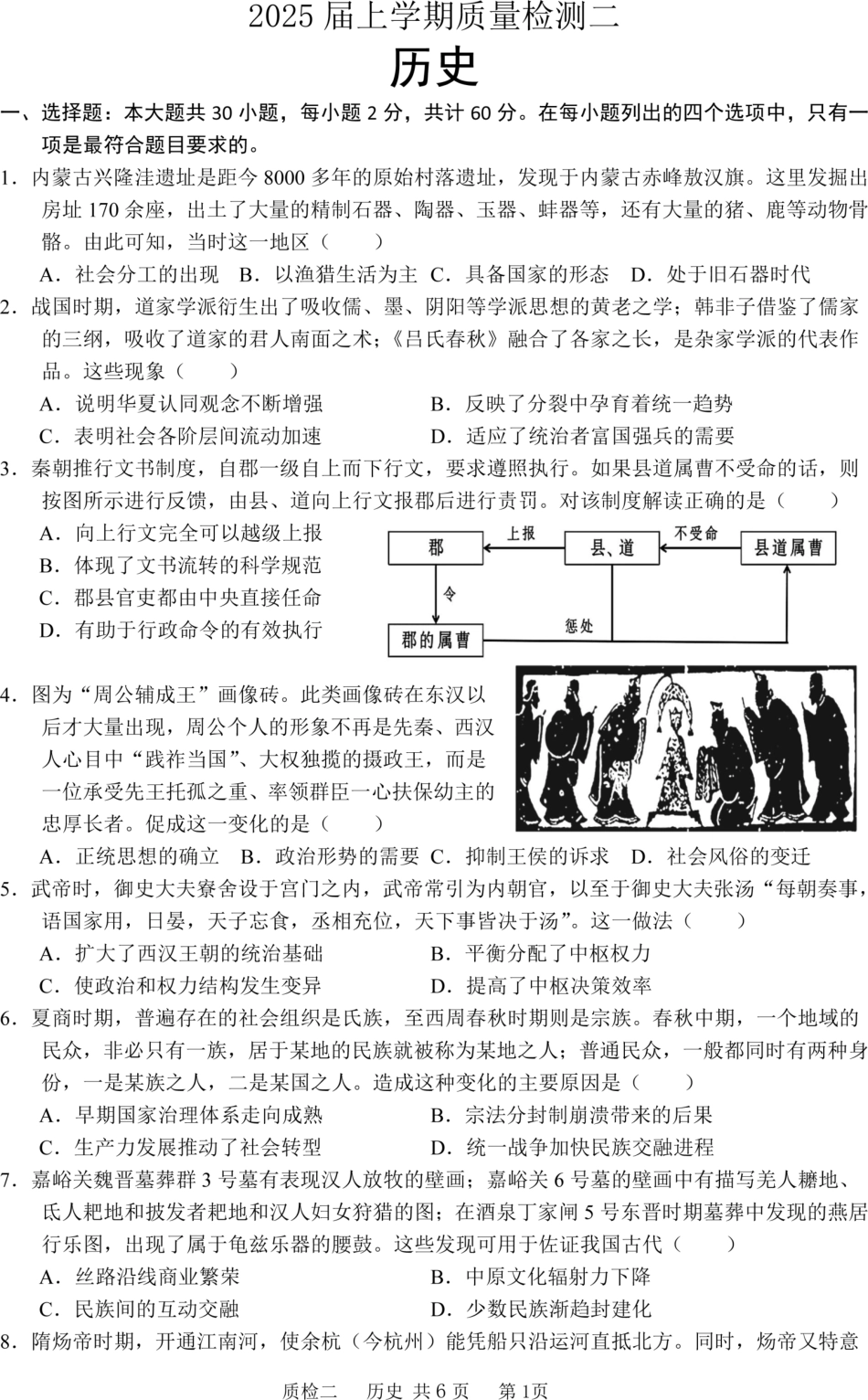 河北省2024-2025学年高三上学期质量检测二历史试题.pdf_第1页