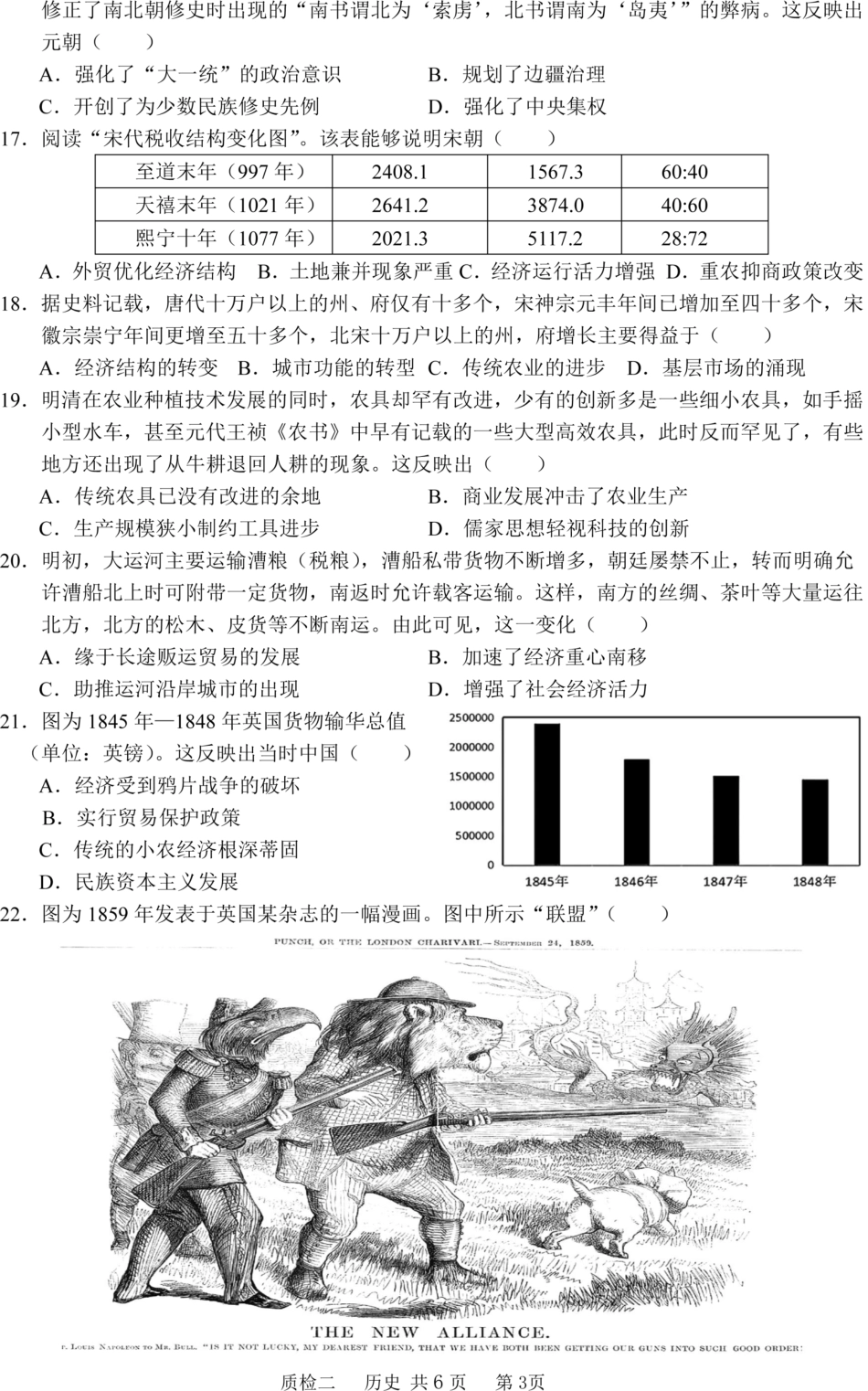 河北省2024-2025学年高三上学期质量检测二历史试题.pdf_第3页