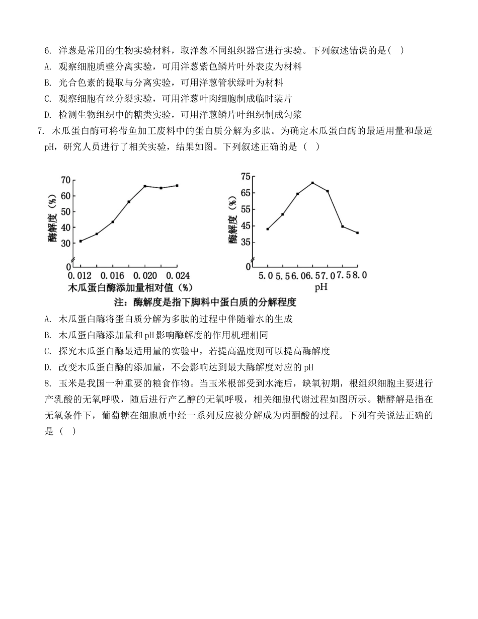 河北省2024-2025学年高三上学期质量检测二生物学试题含答案.docx_第2页