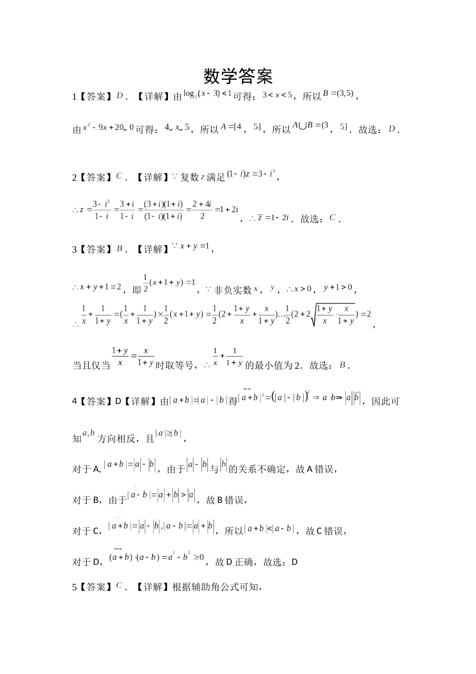 河北省2024-2025学年高三上学期质量检测二数学答案.docx_第1页